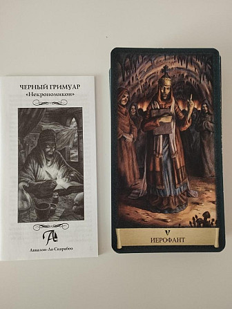 Таро Некромикон Черный гримуар  - изображение 3