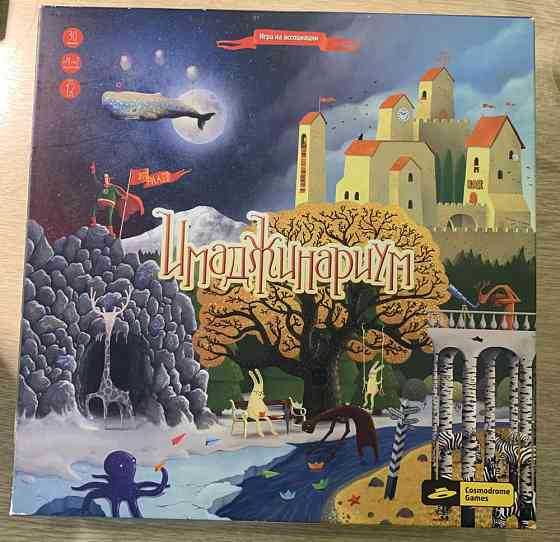 Настольная игра "Имаджинариум ". 