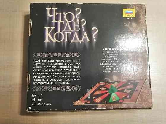 Игра настольная "Что Где Когда" 