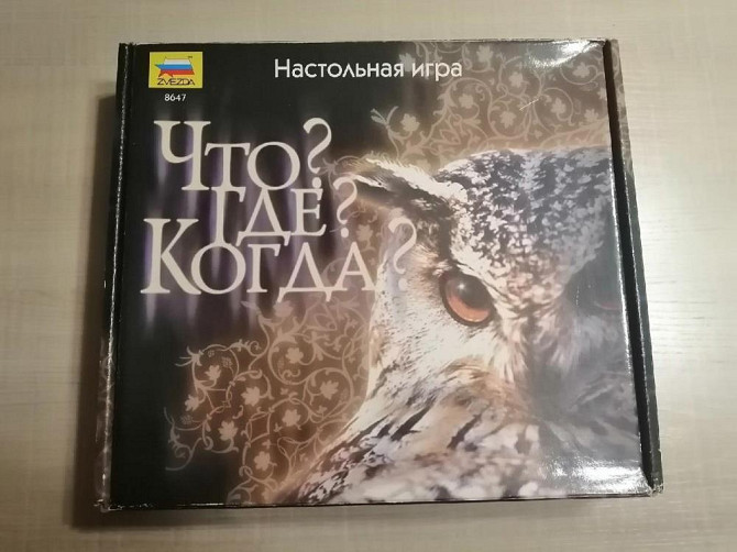 Игра настольная "Что Где Когда"  - изображение 1