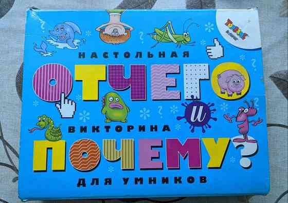 Настольная игра "Отчего и почему" 