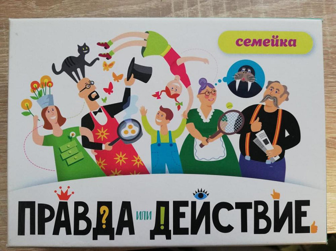 Правда или действие 6+  - изображение 1