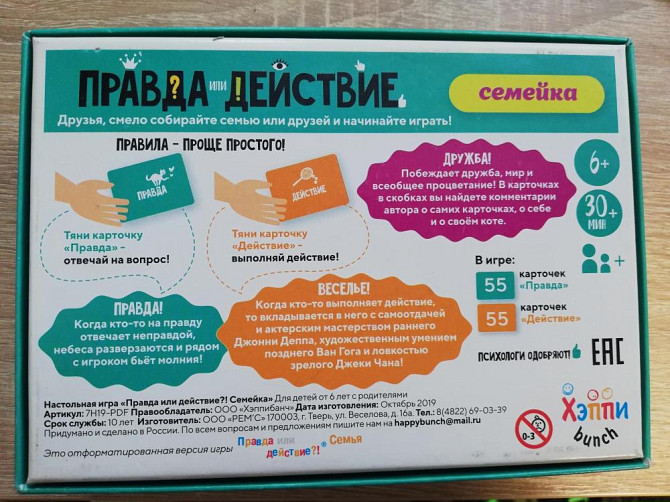 Правда или действие 6+  - изображение 2