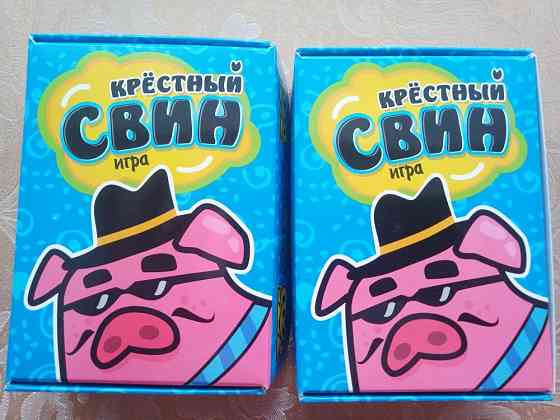 Игра "Крестный свин". 