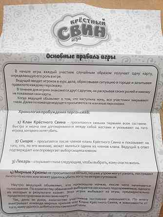Игра "Крестный свин". 