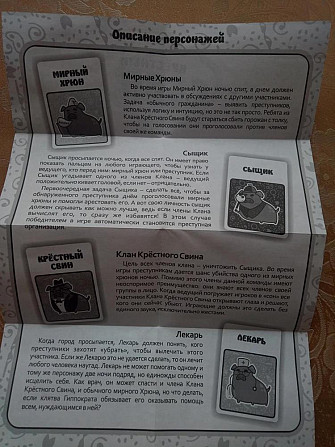 Игра "Крестный свин".  - изображение 3