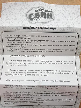 Игра "Крестный свин".  - изображение 4