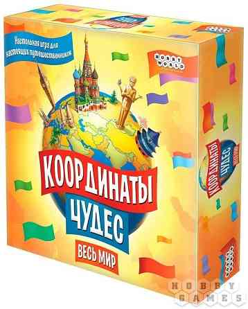 Настольная игра "Координаты чудес. Весь мир" 