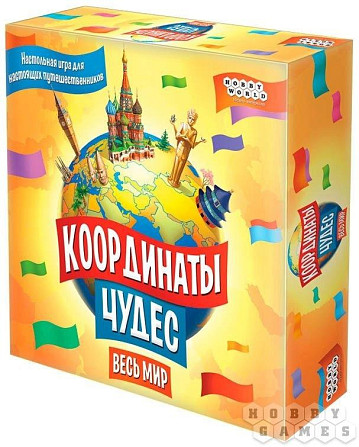 Настольная игра "Координаты чудес. Весь мир"  - изображение 1