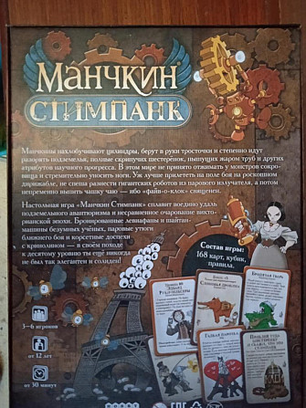 Манчкин стимпанк  - изображение 4