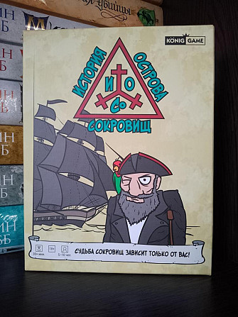 Игра Остров сокровищ  - изображение 1