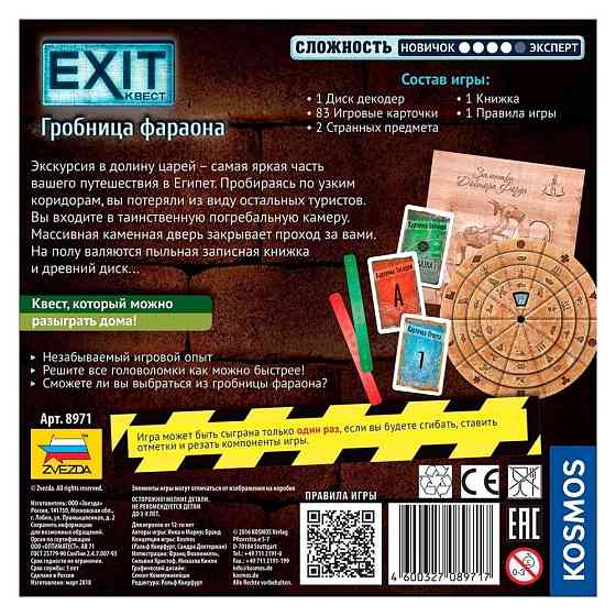Настольная игра-квест Exit гробница фараона 