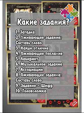 Игра квест по поиску подарка любимому 