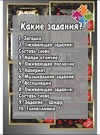 Игра квест по поиску подарка любимому  - изображение 2