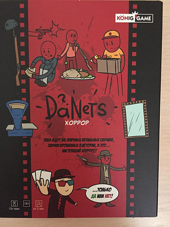 Настольная игра «да/нет»  - изображение 1