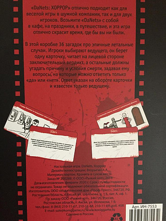 Настольная игра «да/нет»  - изображение 2