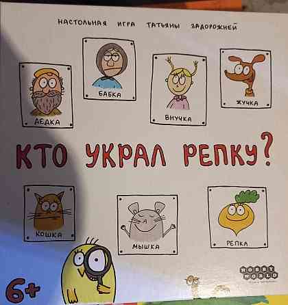Настольная игра "Кто украл репку?" 
