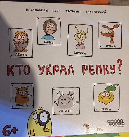 Настольная игра "Кто украл репку?"  - изображение 1