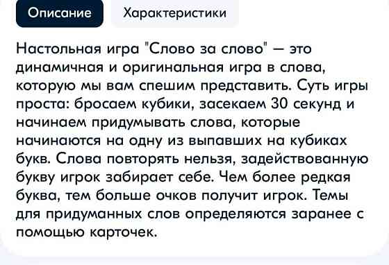 Настольная игра Слово за слово 