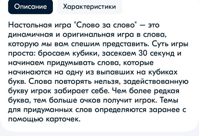 Настольная игра Слово за слово  - изображение 3