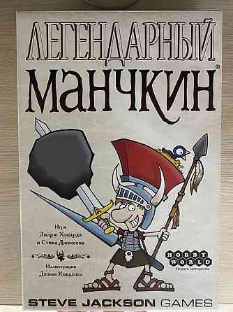 Игра «Легендарный Манчкин» 