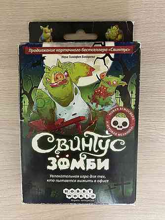 Игра «Свинтус Зомби» 