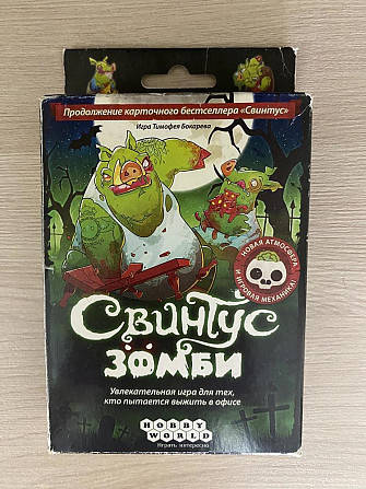 Игра «Свинтус Зомби»  - изображение 1