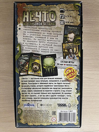 Игра Настольная «Нечто»  - изображение 2