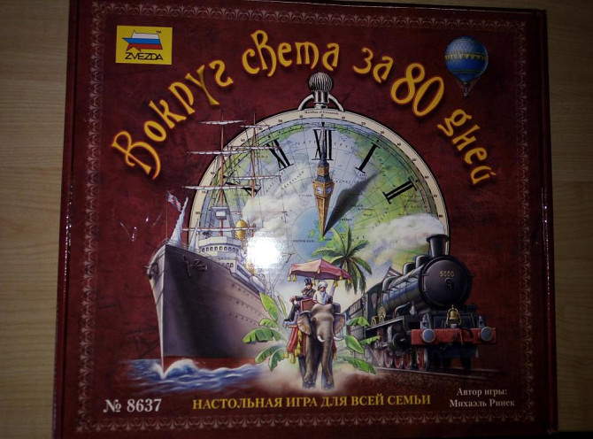 Настольная игра "Вокруг света за 80 дней"  - изображение 1
