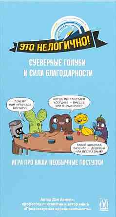 Игра настольная "это нелогично" 