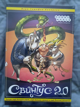 Свинутус 2.0  - изображение 1