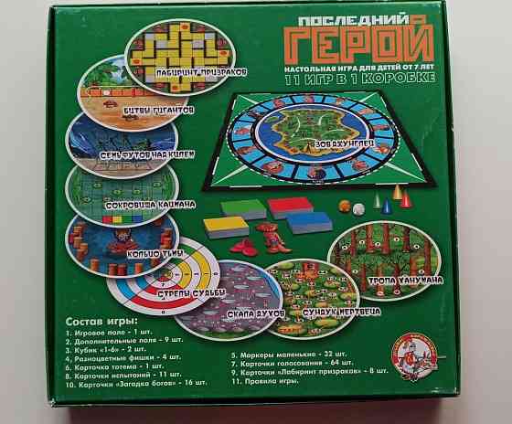 Настольная игра "Последний герой" 
