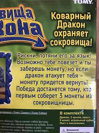Игра Сокровища дракона Tomy 