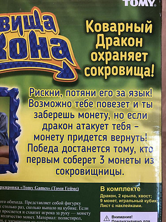 Игра Сокровища дракона Tomy  - изображение 2