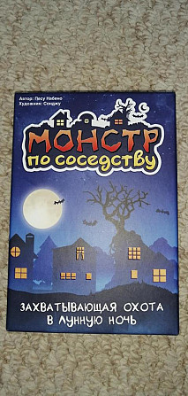 Монстр по соседству  - изображение 1