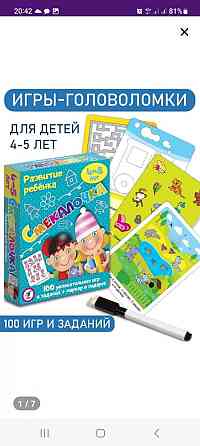 Продам игру смекалочка 4-5 лет 