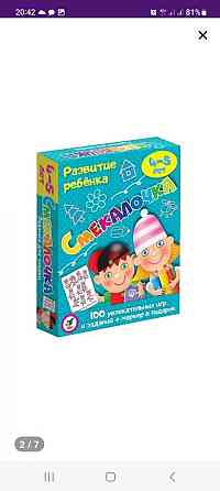 Продам игру смекалочка 4-5 лет 