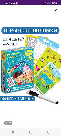 Продам игру смекалочка 4-5 лет  - изображение 1
