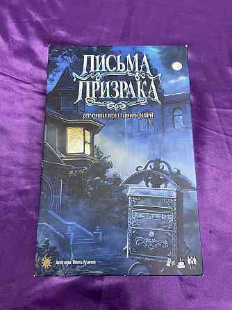 Игра Письма призрака 