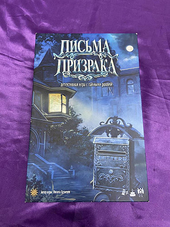 Игра Письма призрака  - изображение 1