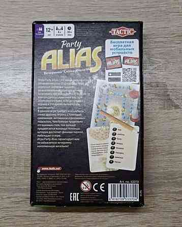 Настольная игра alias Party 