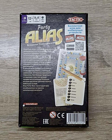 Настольная игра alias Party  - изображение 2
