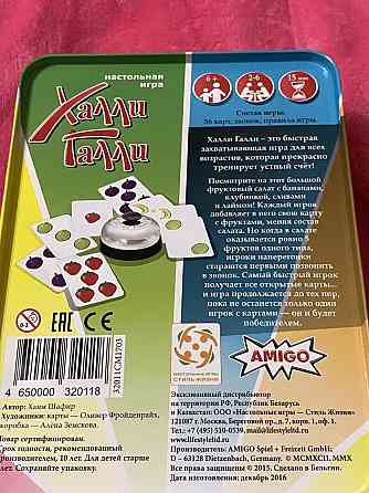 Настольная игра Халли Галли 