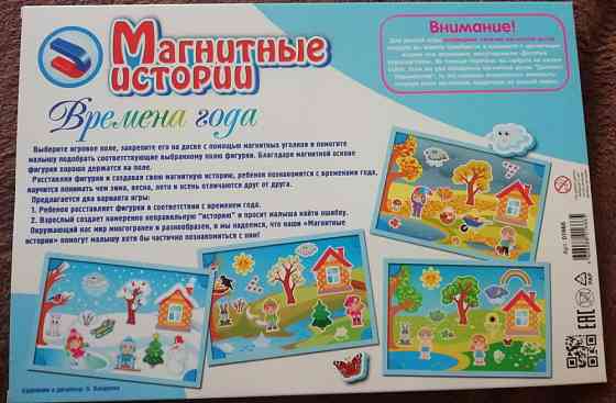 Магнитная игра (новая) 