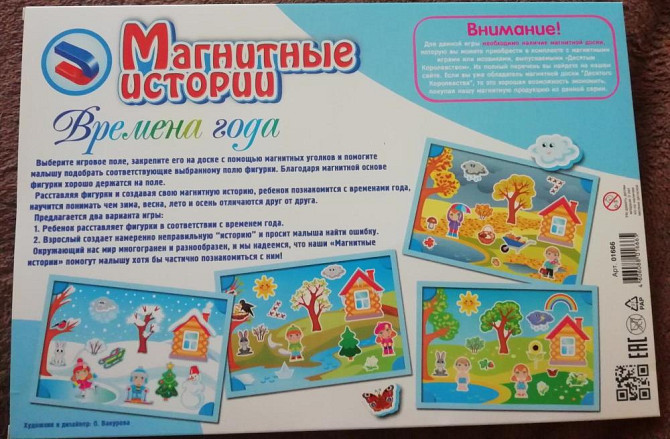 Магнитная игра (новая)  - изображение 2