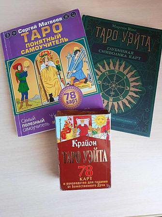 Карты таро + 2  - изображение 1