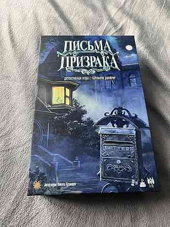 Настольная игра «Письма призрака» 