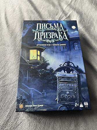 Настольная игра «Письма призрака»  - изображение 3