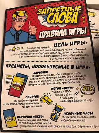 Настольная игра Нескучные игры "Запретные слова" 
