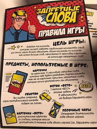 Настольная игра Нескучные игры "Запретные слова"  - изображение 2